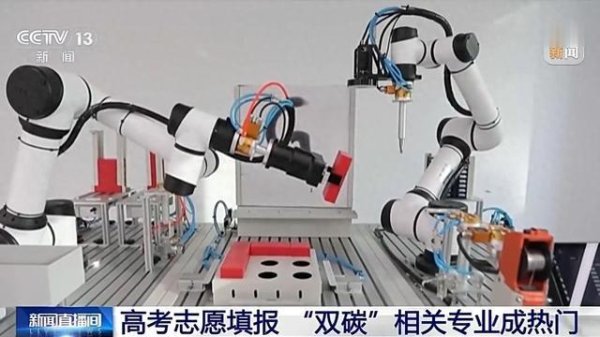 柳荷投资 多所高校新增双碳相关专业 就业前景如何？