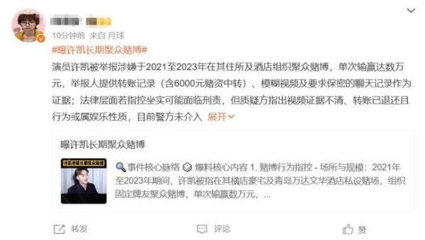 合优投资 许凯被曝长期聚众赌博，每次输赢几万不等，疑赌博现场视频曝光 豪宅变赌场引发热议